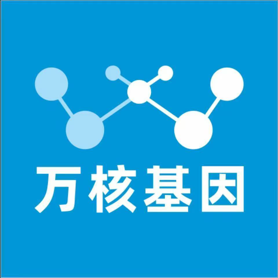 中山横门万核医学基因检测咨询服务点